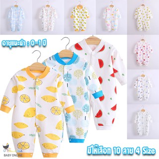 Babyonline(Y286)D5ขายาวกระดุมหน้ารุ่นA ชุดเด็กแรกเกิด เสื้อผ้าเด็กแรกเกิด บอดี้สูทเด็ก ชุดนอนเด็กอ่อน