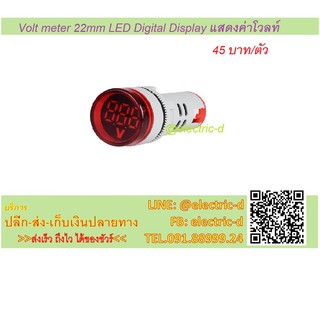 โวลท์มิเตอร์ 22mm LED Digital Display