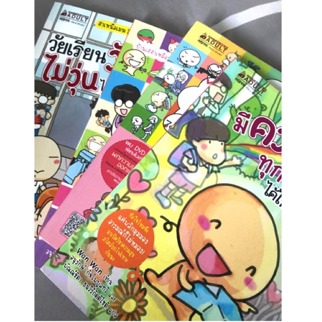 WanWan (เซ็ตวานวาน) มีหลายเล่ม