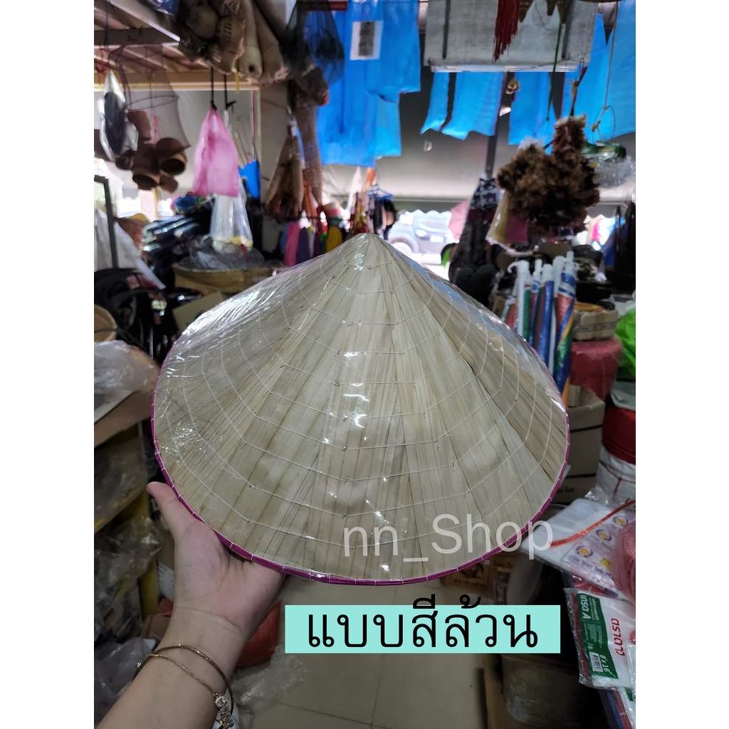(พร้อมส่ง) หมวกเวียดนาม งอบ กุบ ขนาดกลาง 16 นิ้ว (ไม่มีสายคล้อง)