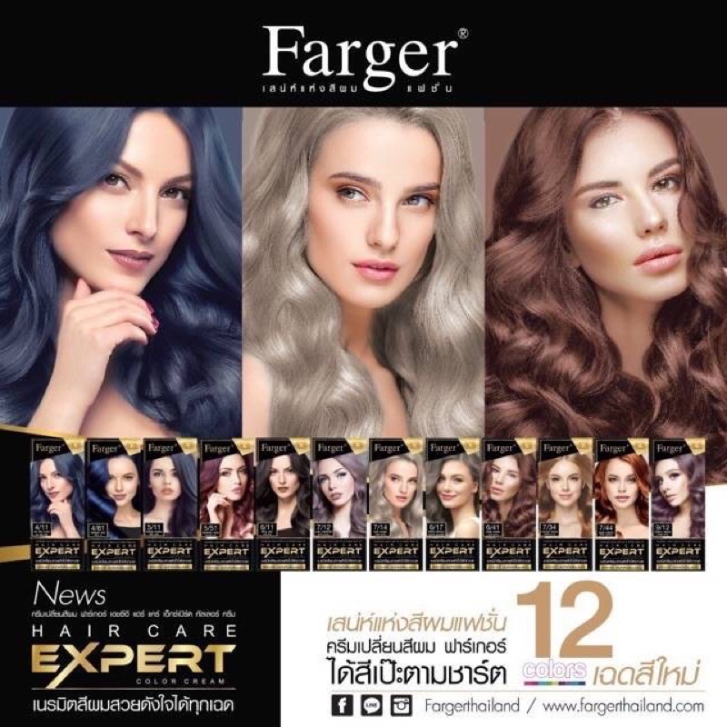 ‼️NEW Farger Expert ฟาร์เกอร์ เอ็กซ์เปิร์ตครีมย้อมสีผม😉