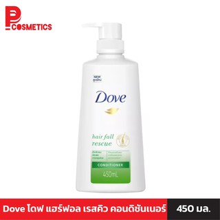 Dove โดฟ แฮร์ฟอล เรสคิว คอนดิชันเนอร์ ครีัมนวดผม 450 มล.