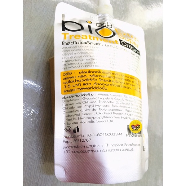 พร้อมส่ง กลิ่นหอมมากGold Bio Extra Super Treatment Cream โกลด์ไบโอ เอ ...