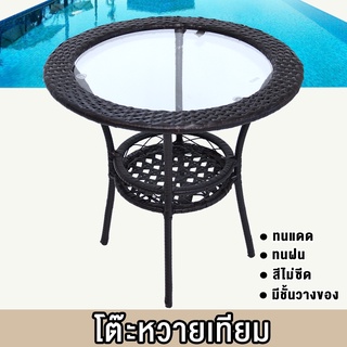 โต๊ะหวาย กลม หวายเทียม ARTIFICIAL RATTAN TABLEชุดรับแขกหวาย PE ท๊อปกระจก เฟอร์นิเจอร์หวายกลางแจ้ง โต๊ะน้ำชา โต๊ะสนาม