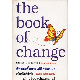 ทัศนะเพื่อการเปลี่ยนแปลง The Book of Change