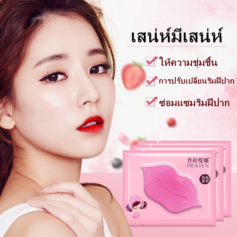 BIOAQUA มาร์คปาก มาร์คริมฝีปากชมพู คริสตัลคอลลาเจน แผ่นมาร์คปากชมพู ให้รีมฝีปากชุมชื้น อมชมพู บำรุงริมฝีปาก มาร์คปาก