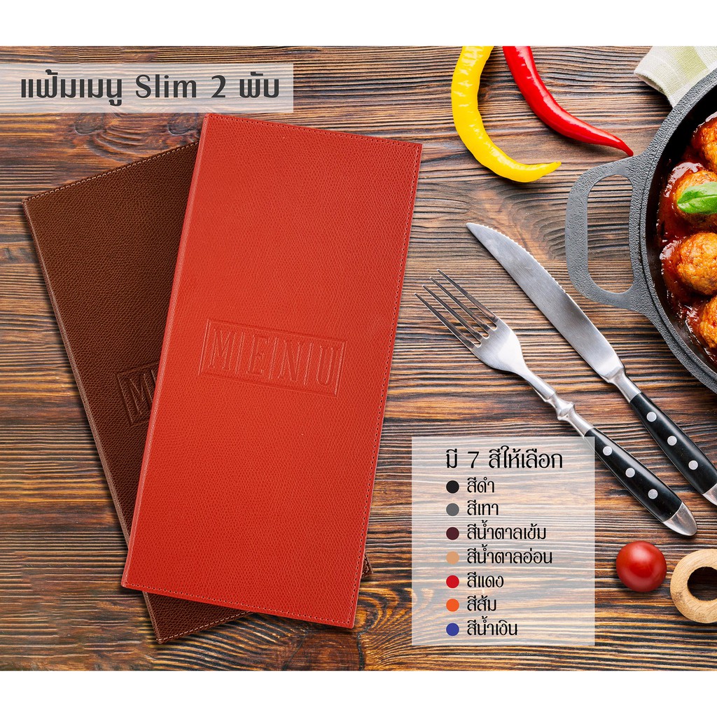 แฟ้มเมนูอาหาร เครื่องดื่ม (Menu Cover) รหัส MU-Slim02 สำหรับใช้งาน ในร้านอาหาร โรงแรม ภัตตาคาร คาเฟ่