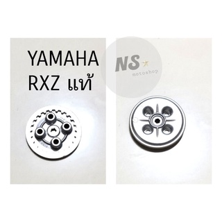 ชามคลัชตัวใน YAMAHA RXZ แท้