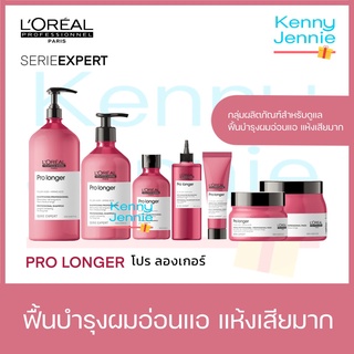 LOreal SERIE EXPERT PRO LONGER แชมพูลอรีอัล ซีรีย์ เอ็กซ์เปิร์ต สำหรับผมอ่อนแอแห้งเสีย เพิ่มความเงางาม Loreal