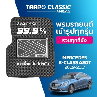 พรมปูพื้นรถยนต์ Trapo Classic Mercedes E-Class A207 (2009-2017)