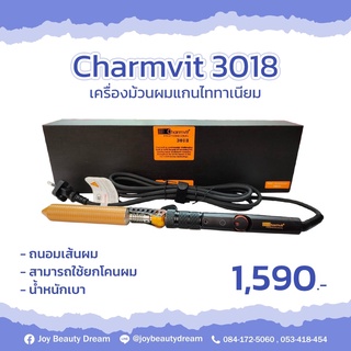 เครื่องม้วนผมแกนไททาเนียม  Charmvit 3018