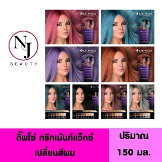 DIPSO ดิ๊พโซ่​ ทรีทเม้นท์แว๊กซ์เปลี่ยนสีผม สูตรปราศจากแอมโมเนีย ปริมาณ​ 150​ มล.
