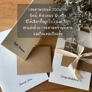 การ์ดอวยพรเทศกาลต่างๆ ขนาดโปสการ์ด ประดับด้วยโบว์หรือเชือก