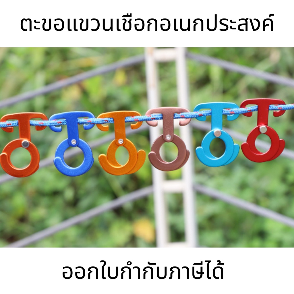 ตะขอแขวนเชือกอเนกประสงค์ Rope Hanger Hook
