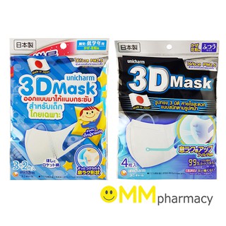 3D MASK หน้ากากอนามัย ป้องกัน PM2.5 (เด็ก) 5 ชิ้น(ผู้ใหญ่) 4 ชิ้น / ซอง  หน้ากาก สำหรับเด็กและผู้ใหญ่