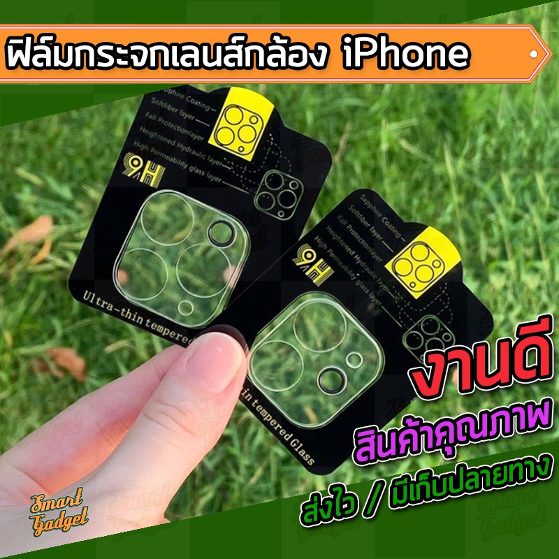 พร้อมส่ง！！ ฟิล์มเลนส์กล้อง / ฟิล์มกล้อง / ฟิล์มกระจกเลนส์กล้อง iPhone12 / 12mini / 12Pro / 12Promax 
