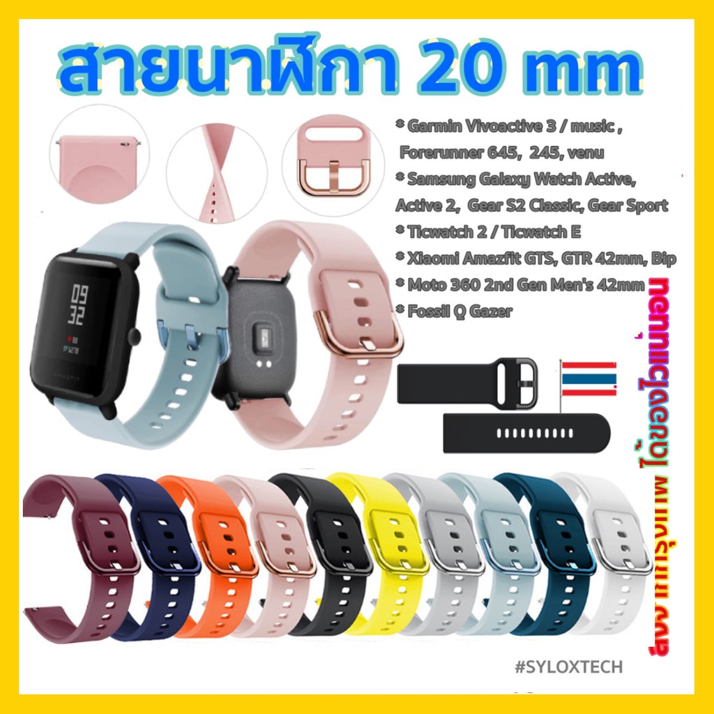สมาร์ทวอทช์ สมาร์ทวอช พร้อมส่ง สายนาฬิกา loop watch band 20 mm Samsung Gear sport / Samsung 42 mm / Samsung galaxy watch