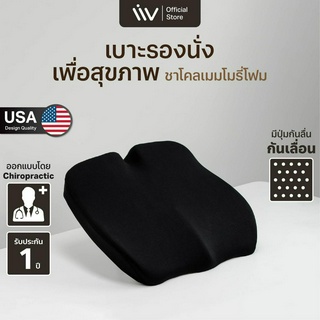 ประกัน 1 ปี Liv Seat Ergo Massage Cushion เบาะรองนั่งเพื่อสุขภาพ เบาะรองนั่งเก้าอี้ เบาะรองนั่งรถยนต์ ชาโคลเมมโมรี่โฟม