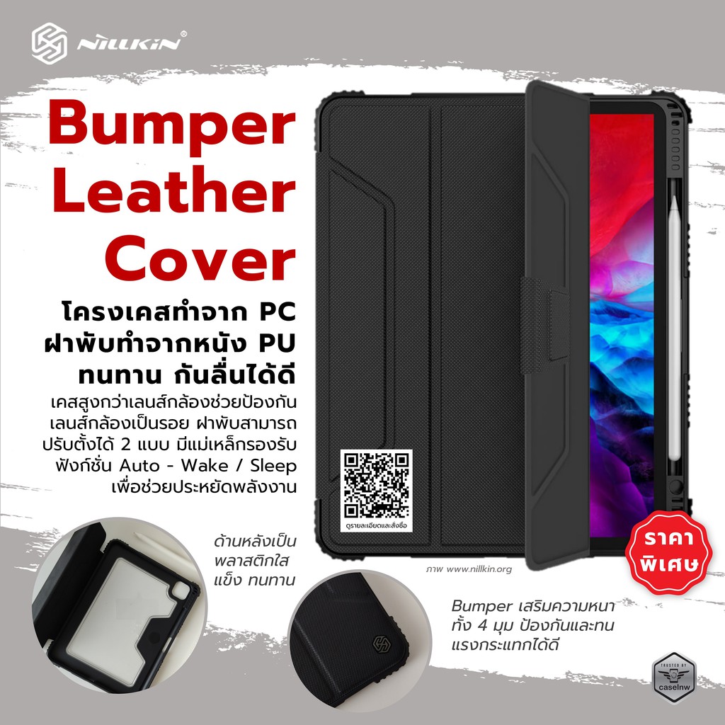 แพงกว่า แต่ดีกว่า[iPad Air 4] Nillkin Bumper iPad Leather Cover iPad Air 4 / iPad 10.9 2020 มี