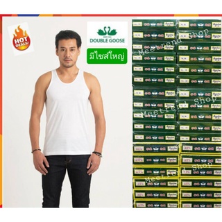 เสื้อกล้าม ตราห่านคู่ ยกกล่อง ของแท้ (1 กล่องมี 6 ตัว)