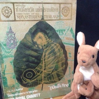 ทำเนียบวัด แห่งประเทศไทย (Directory of All Monasteries in Thailand)