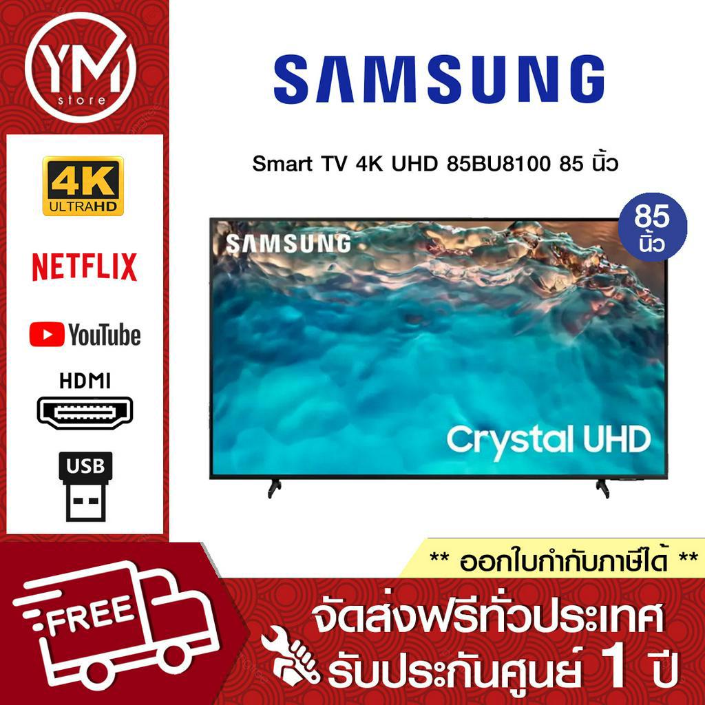 Samsung Smart TV 4K UHD 85BU8100 85 นิ้ว รุ่น UA85BU8100KXXT รับประกันศูนย์ไทย (NEW 2022)