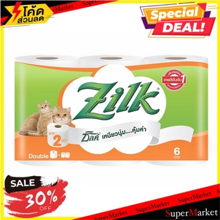 ✨Sale✨ กระดาษชำระ ZILK DOUBLE ROLL แพ็ค 6 TOILET PAPER ZILK DOUBLE ROLL PACK6 กระดาษชำระ