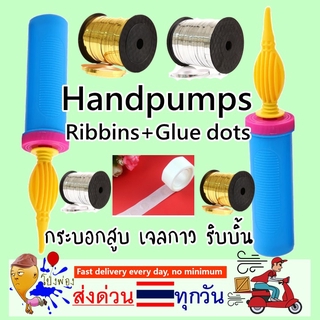 กระบอกสูบ ที่สูบลูกโป่ง กาวติดลูกโป่ง เจลกาวติดลูกโป่ง สูบลูกโป่ง ที่ติดลูกโป่ง ที่สูบฟอยล์ กระบอกสูบลูกโป่ง ริบบิ้น