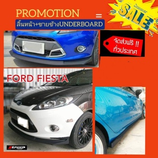 FordFiesta​2008 ใส่ลิ้นซิ่งNspeed+ชายข้างUnderboard(งาน​ดิบ​สีดำ​ด้าน)​ฟรีจัดส่ง.........