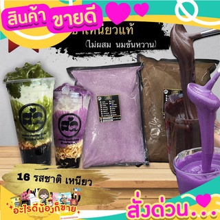 แนะนำ ผงชาเหนียวแท้ (ไม่ใส่นมข้นหวาน) ชาเหนียว นมเหนียว 600g ฟรีสูตรชง