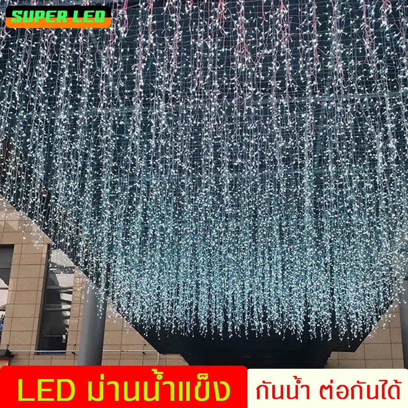 ไฟม่านน้ำแข็ง led 3 เมตร / 4 เมตร แสงขาว ไฟกระพริบ ไฟประดับ Waterfall ม่านน้ำแข็งห้อย กันน้ำ ไฟปีใหม่ คริสต์มาส ทนแดด