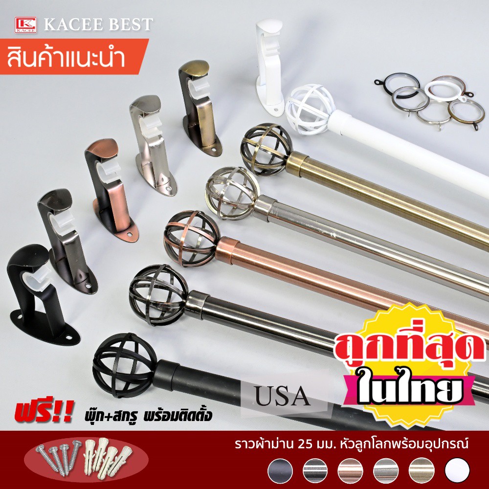 ราวผ้าม่าน 25 มม. รุ่น Titanium 25 mm. (หัวลูกโลก)