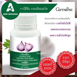 กระเทียมสกัด กะเทียม แคปซูล กิฟฟารีน Giffarine ลด ลิ่มเลือด เสมหะ หลอดเลือดอุดตัน ขับเหงือ ขับปัสสาวะ กระเทียม บำรุง