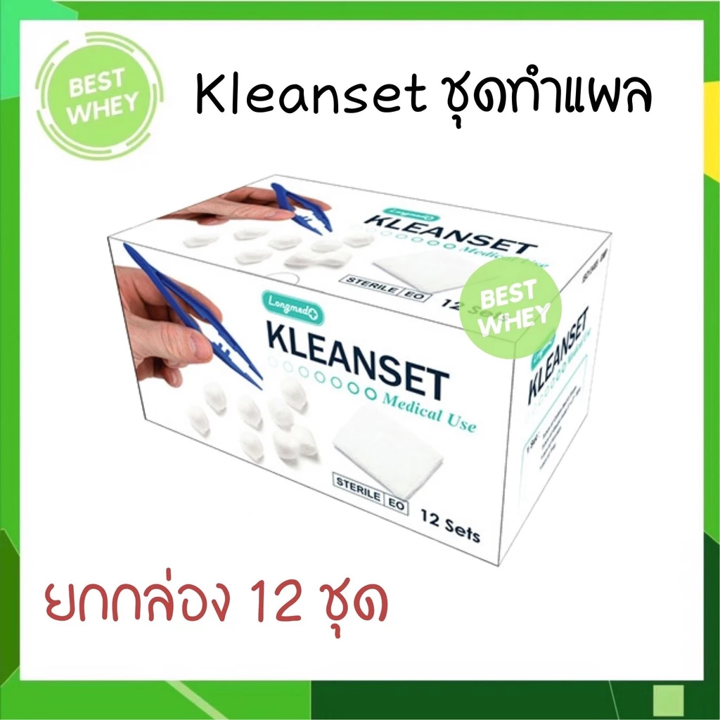 (ยกกล่อง) Longmed Kleanset Sterile คลีนเซต ชุดทำแผล ปลอดเชื้อ