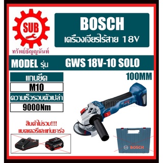 BOSCH เครื่องเจียร์ GWS 18V-10 SC (SOLO)#06019G340B	HD  5   18 V   GWS18V-10SC (SOLO)       GWS 18 V-10 SC (SOLO)