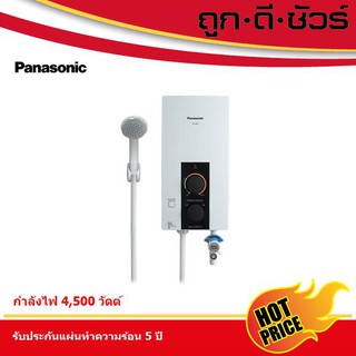 ✨รวมส่งถูกสุด🔥Panasonic เครื่องทำน้ำอุ่น DH-4JL1TK กำลังไฟ 4,500 วัตต์  DH-4JL1 (มีบริการติดตั้ง)