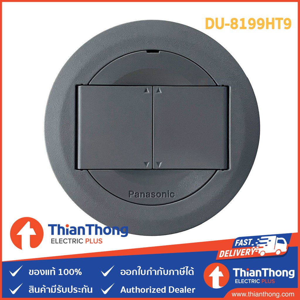 Panasonic เต้ารับฝังพื้น แบบบานพับ พานาโซนิค Pop Up รุ่น DU8199HT9 (กล่องเปล่า)