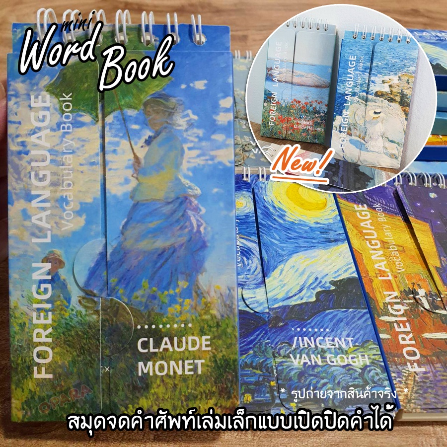(OPARA)‼️อ่านให้ละเอียดก่อนสั่ง‼️ สมุดจดคำศัพท์ เล่มเล็ก ชุด ART (จดศัพท์ได้มากถึง 700+ คำ) – โปรปัง