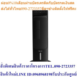 HATARI พัดลมทาวเวอร์ รุ่น Tower Mini ขนาด 3.5 นิ้ว