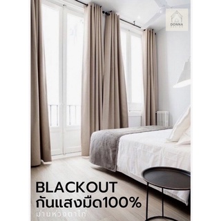 (สั่งตัด)ผ้าม่านblackout กันแสง100%🌚 กันร้อน! ม่านตาไก่ เคลือบซิลิโคน กันยูวี100% ไม่มืดคืนเงิน สีเรียบมินิมอล