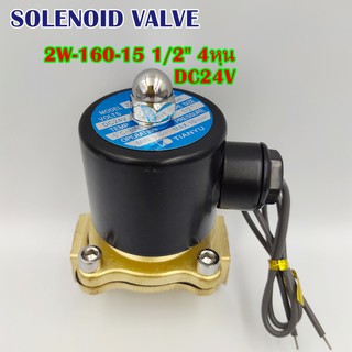 MODEL: 2W-160-15 SOLENOID VALVE วาล์วไฟฟ้า(น้ำ) โซลินอยด์วาล์วทองเหลือง ขนาด 1/2" หรือ 4หุน แบบปกติปิด NC