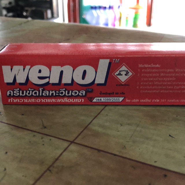 น้ำยาขัดสแตนเลส wenol