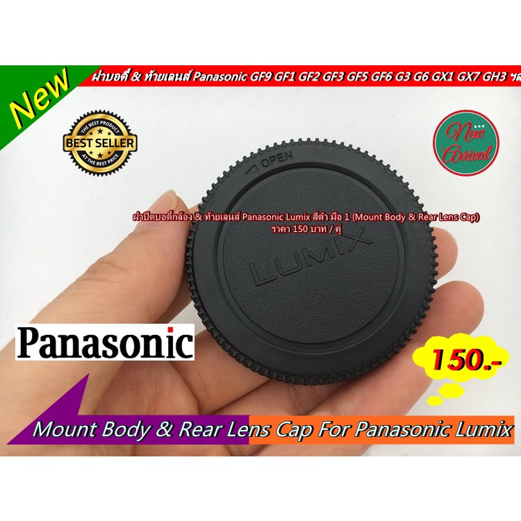 Panasonic Lumix Mount Body &amp; Rear Lens Cap (ฝาบอดี้กล้อง &amp; ท้ายเลนส์)