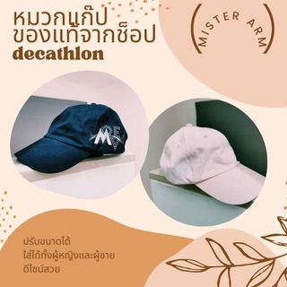 หมวก ของแท้จากช็อป decathlon ทรงสวย ปรับขนาดได้ ใส่ได้ทั้งชายและหญิง