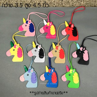 พวงกุญแจ ที่ห้อยกระเป๋า ม้า ยูนิคอร์น Unicorn charm สำหรับตกแต่งกระเป๋าแบรนด์เนมคุณผู้หญิงให้ดูน่ารัก หนังPU