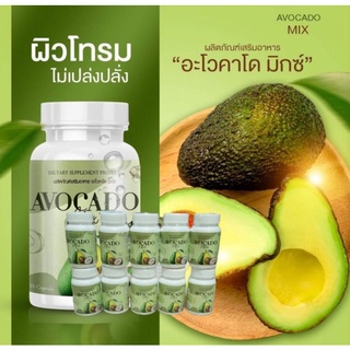 อะโวคาโดมิ๊ก สกัดราม3ชนิด( 1กระปุก20ซอฟเจล) พร้อมส่ง