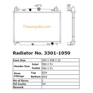 ADR หม้อน้ำ Mazda/ Mazda2,ELEGANCE เครื่อง1.5 ปี10-14 เกียร์MT /3301-1050C