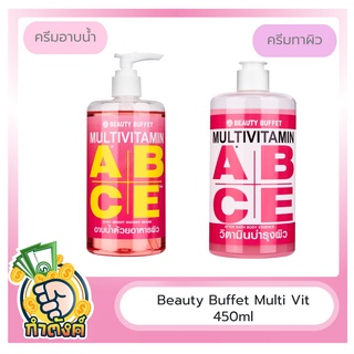 BEAUTY BUFFET MULTIVITAMIN - บิวตี้ บุฟเฟ่ต์ มัลติวิตามิน 450 ml byกำตังค์