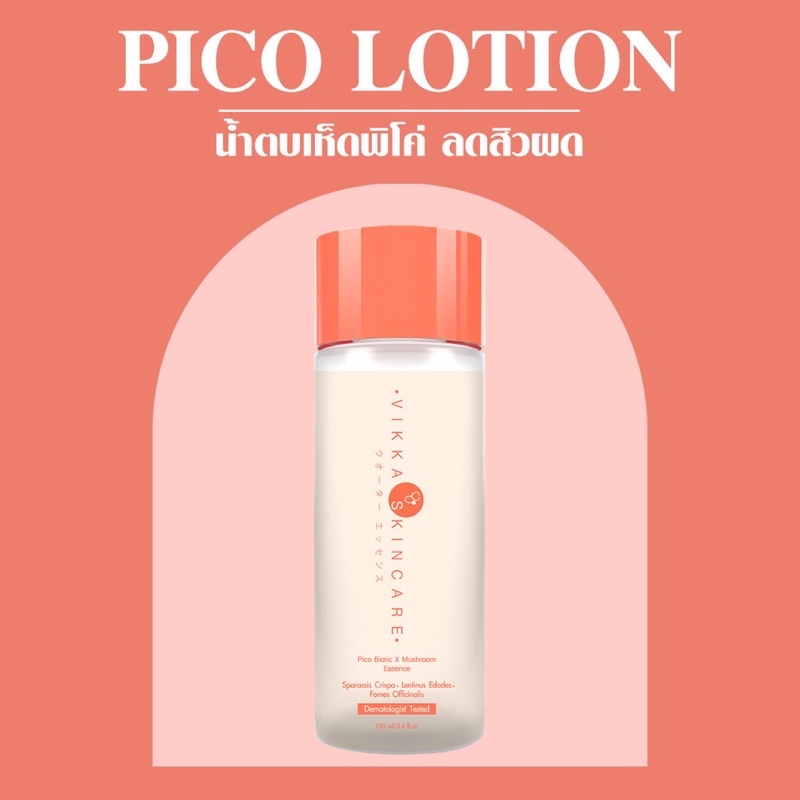 Pico Lotion น้ำตบหมอกุ้ง