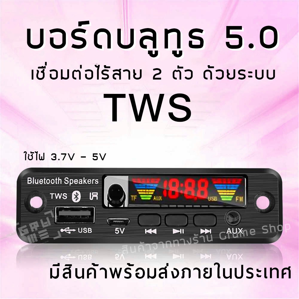 บอร์ดบลูทูธ เชื่อมต่อ 2 ตัวแบบไร้สาย ด้วยระบบ TWS (ไม่มีขยายในตัว) บอร์ดDIY 3.7V 5V บอร์ดถอดรหัส USB MP3 Lossless FM